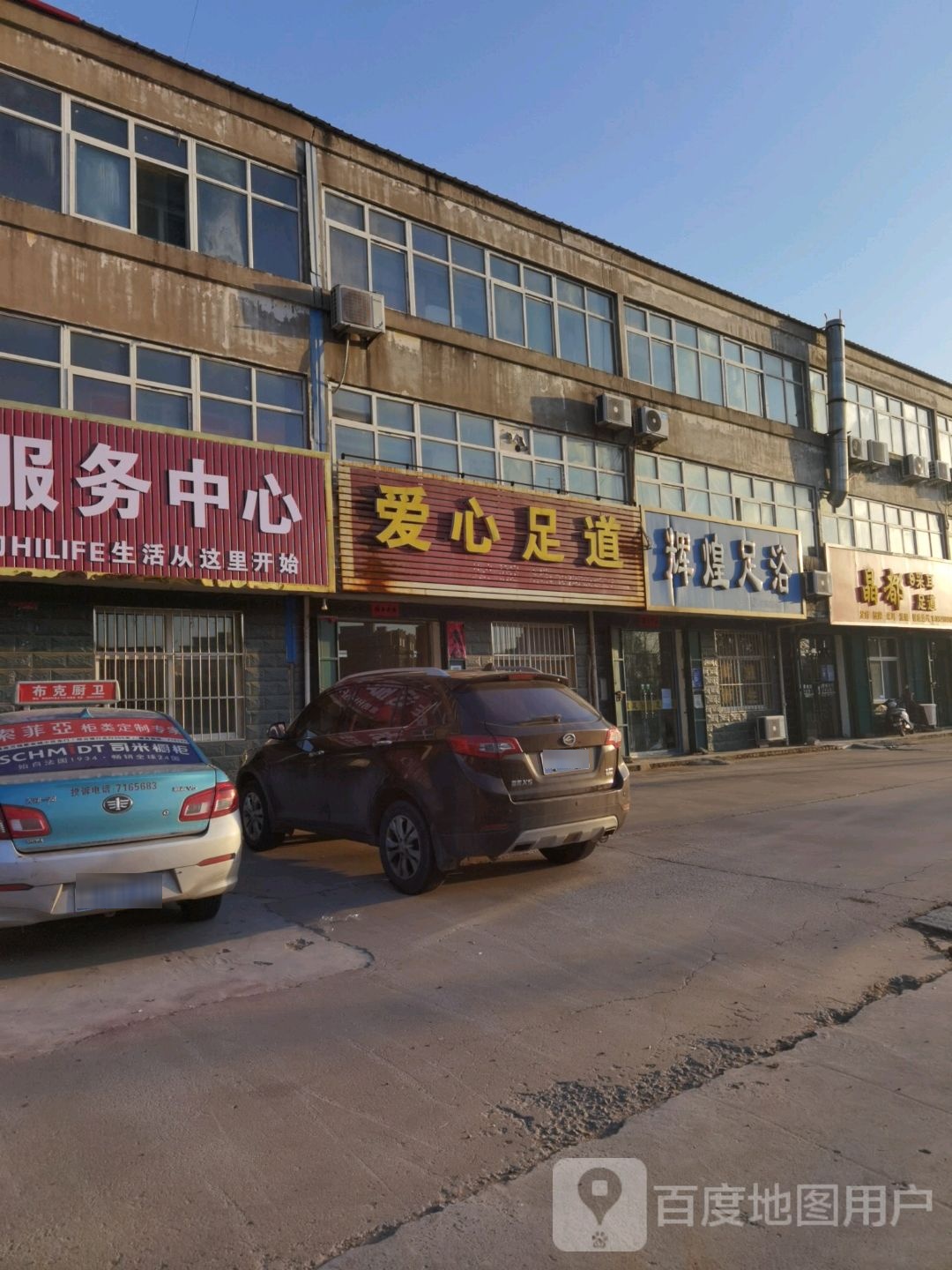 爱心足道