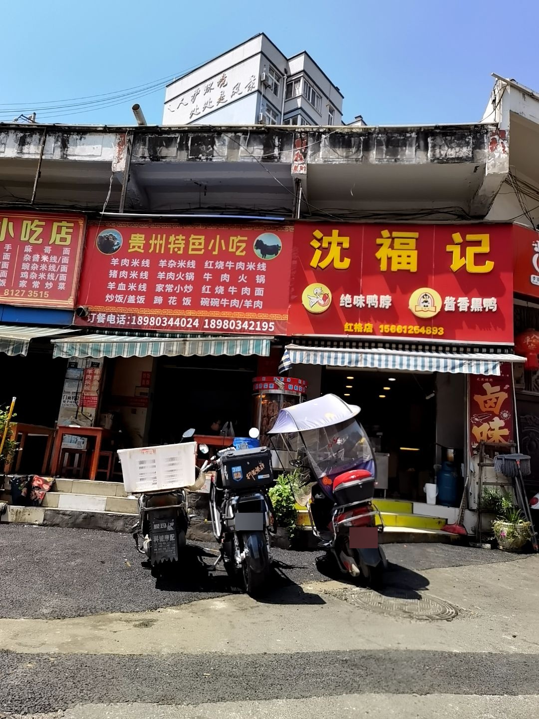 沈福记(红格店)