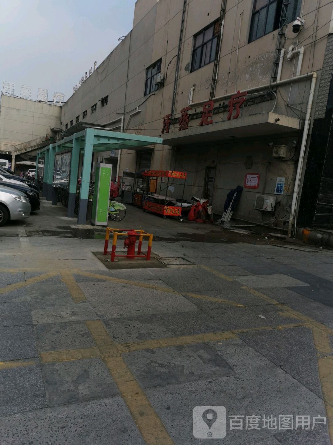 汗蒸足疗