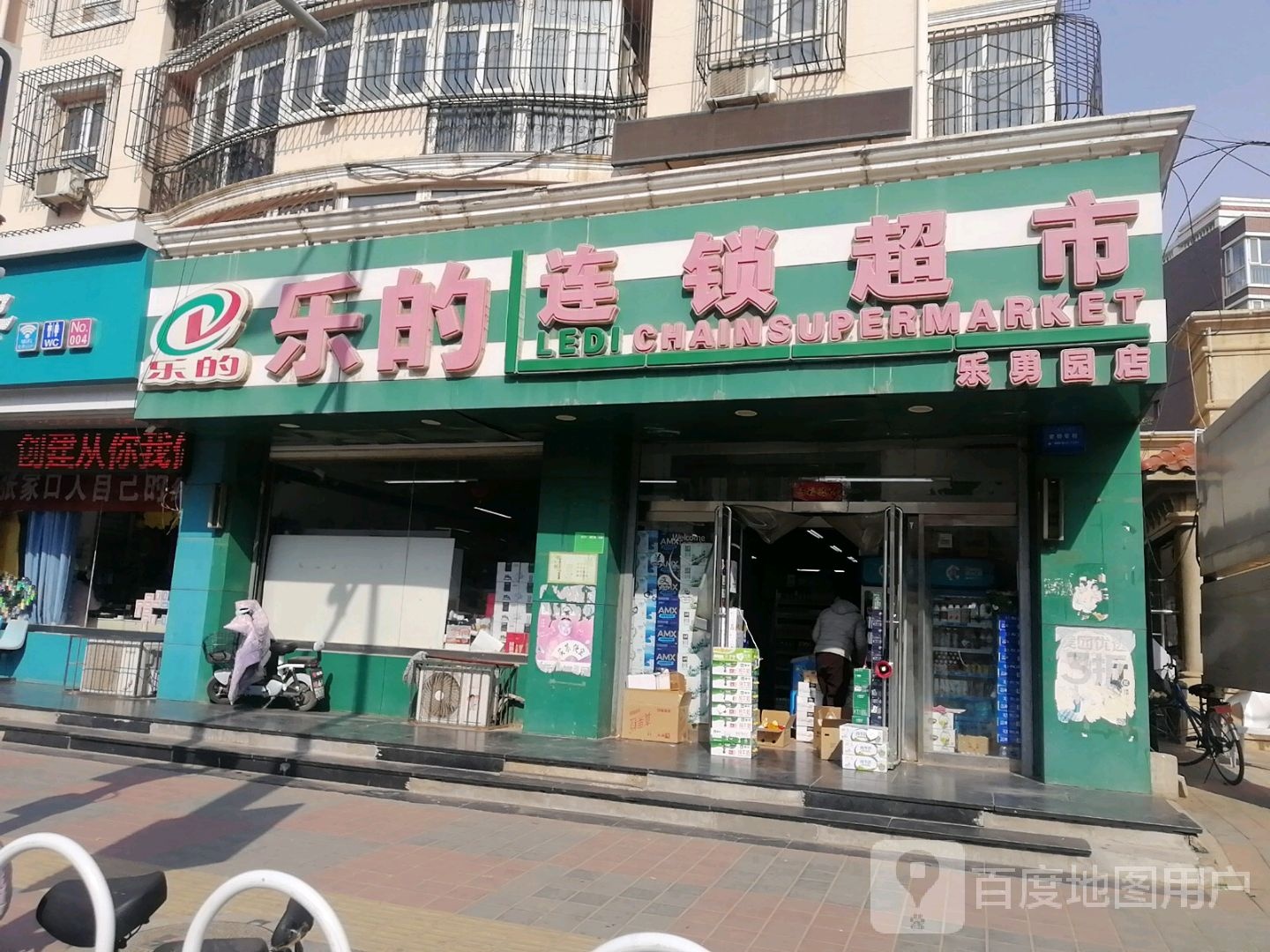 乐迪连锁超市(乐勇园店)