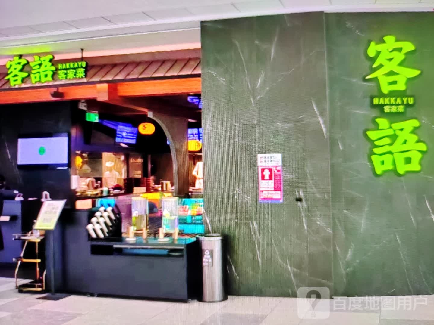 客语客家菜(南阳大道店)