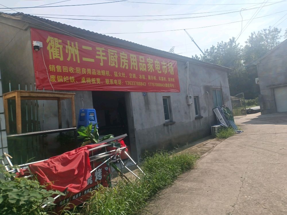 衢州二手厨房用品家电市场
