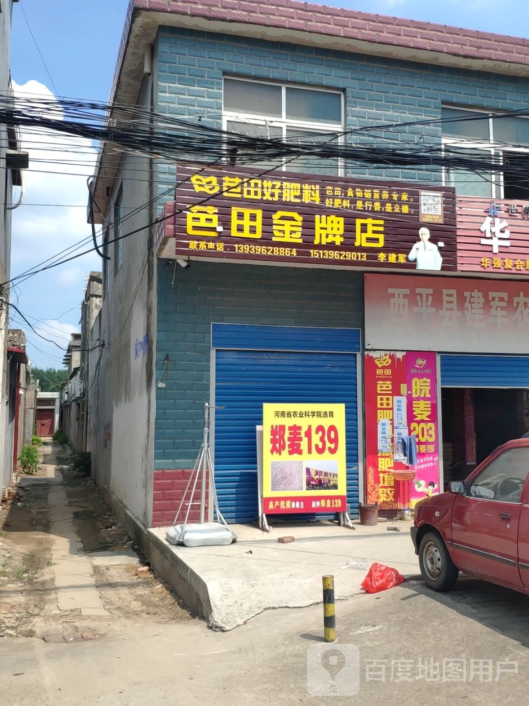 西平县谭店乡芭田金牌店