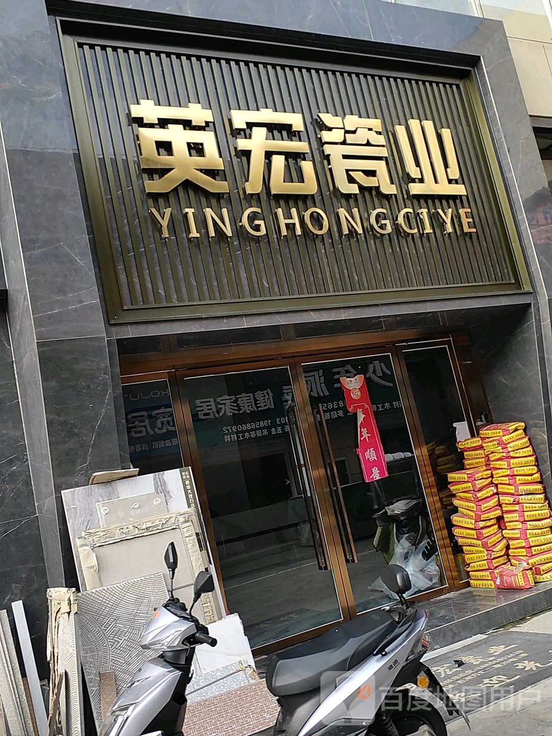 英宏陶业(五洲万汇城生活购物广场店)