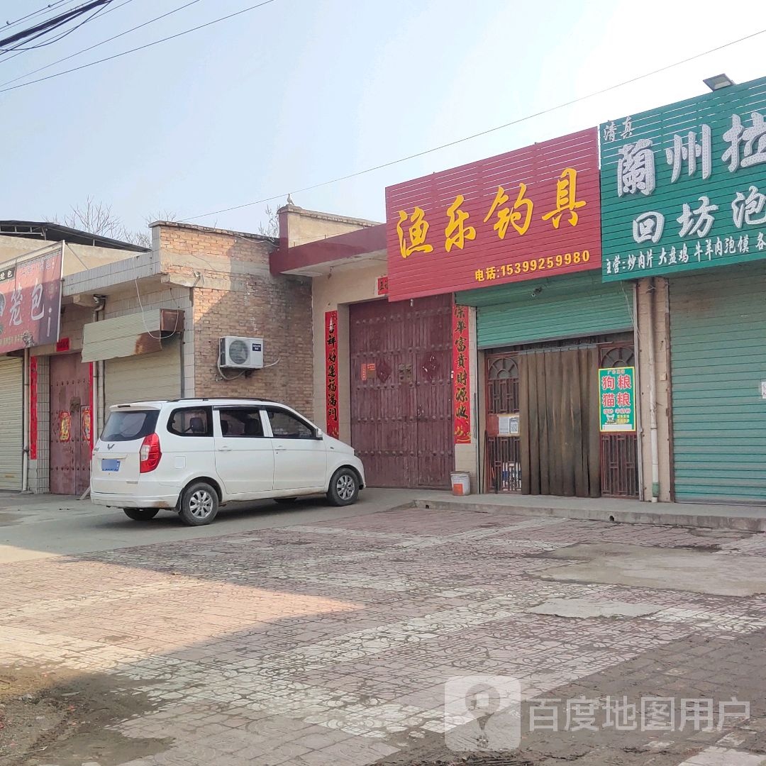 渔乐钓具(关中环线店)