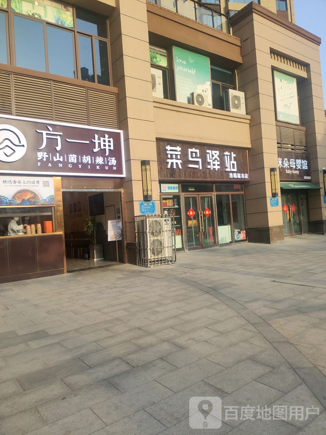 咪朵母婴馆(碧桂园店)