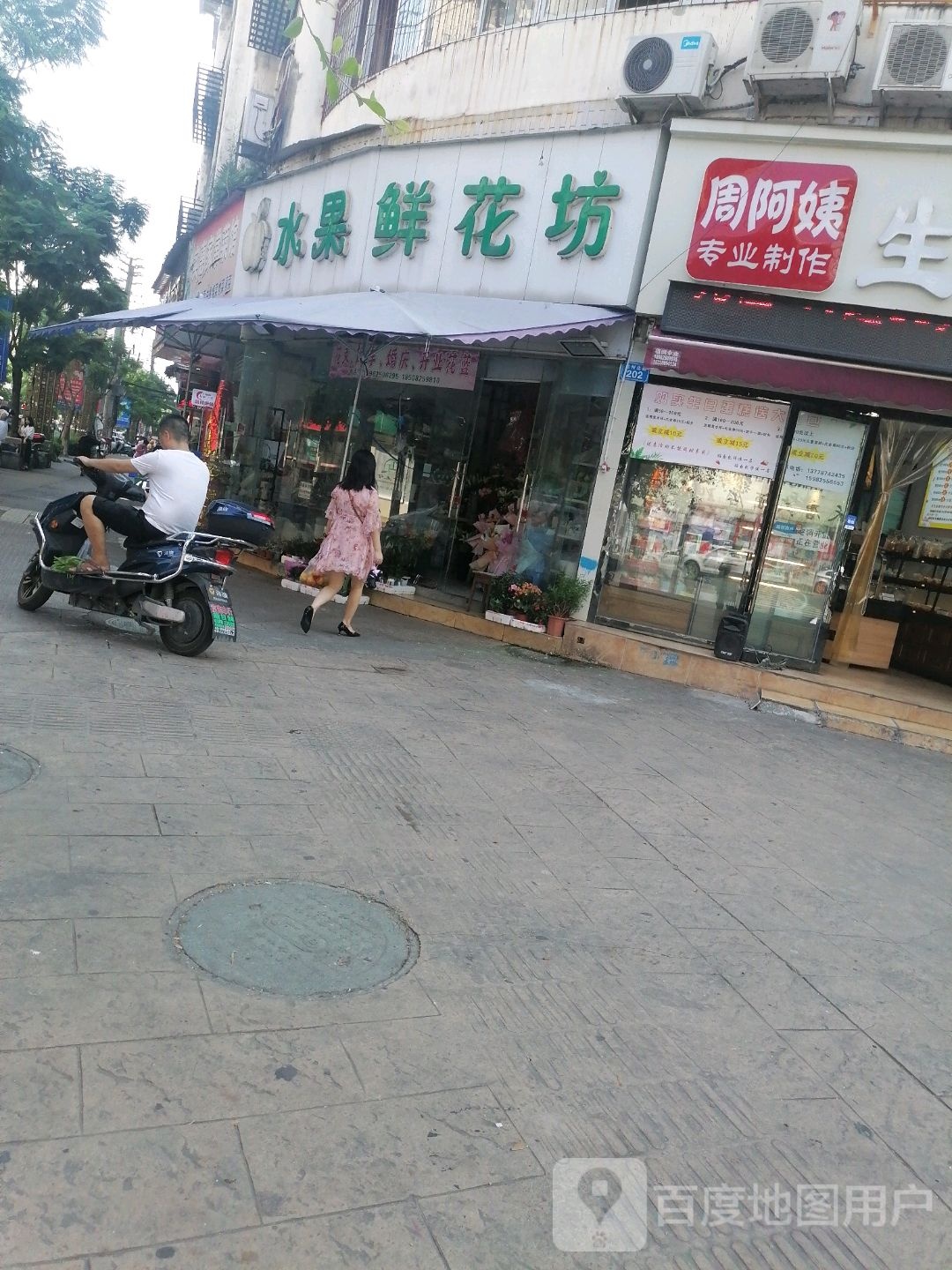 水果鲜花坊