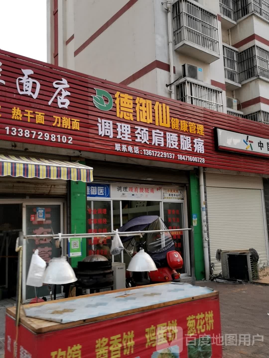 德御仙健康证理