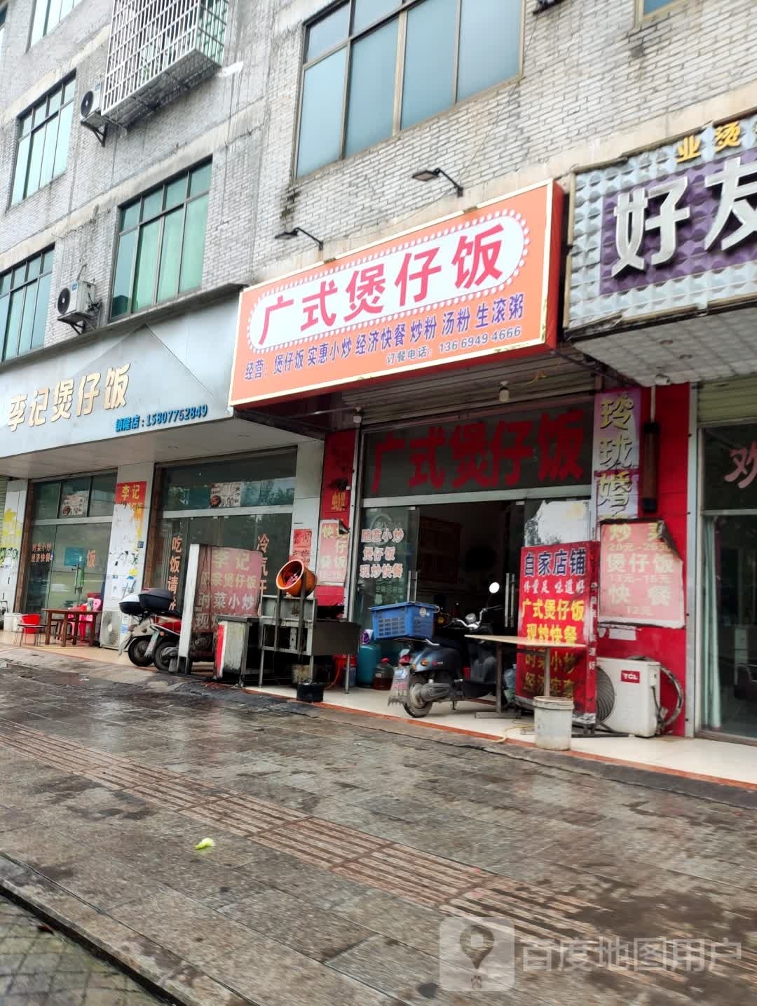 广式煲仔饭(G241店)