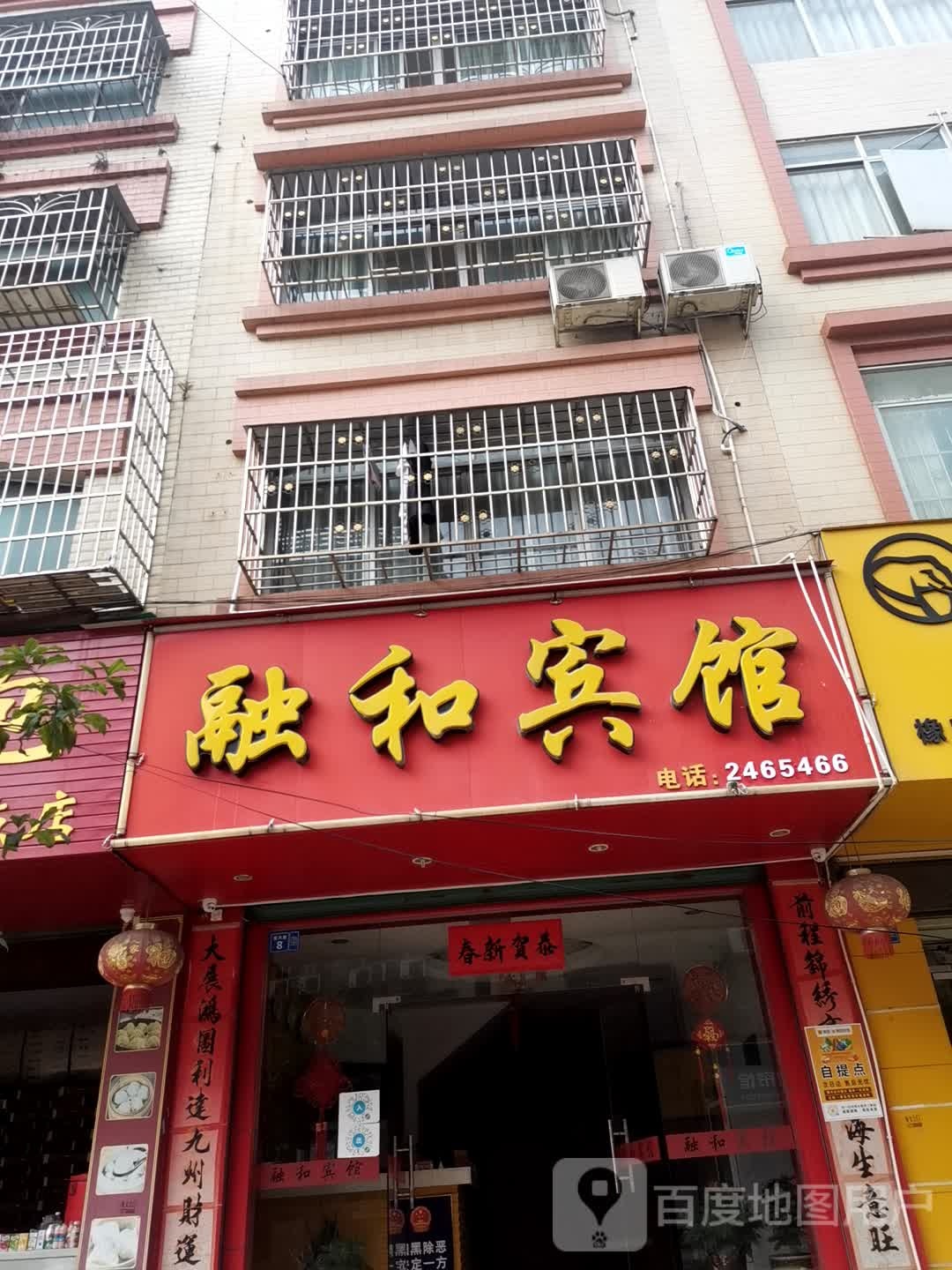 融和宾馆