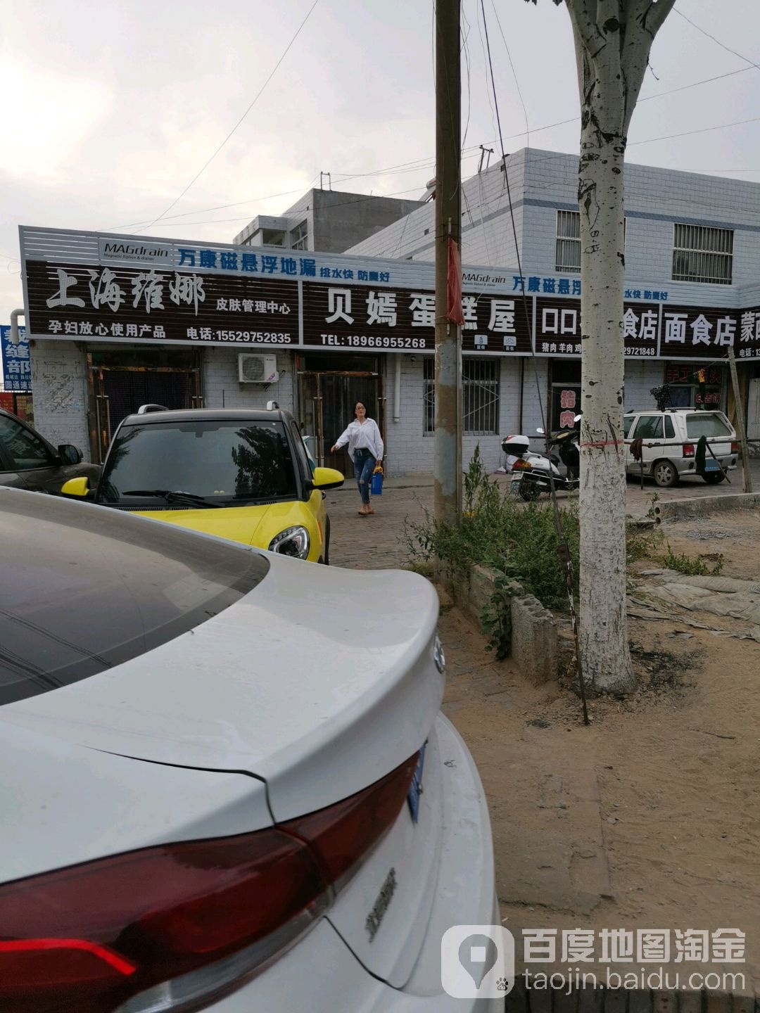 上海维娜皮肤管理中心