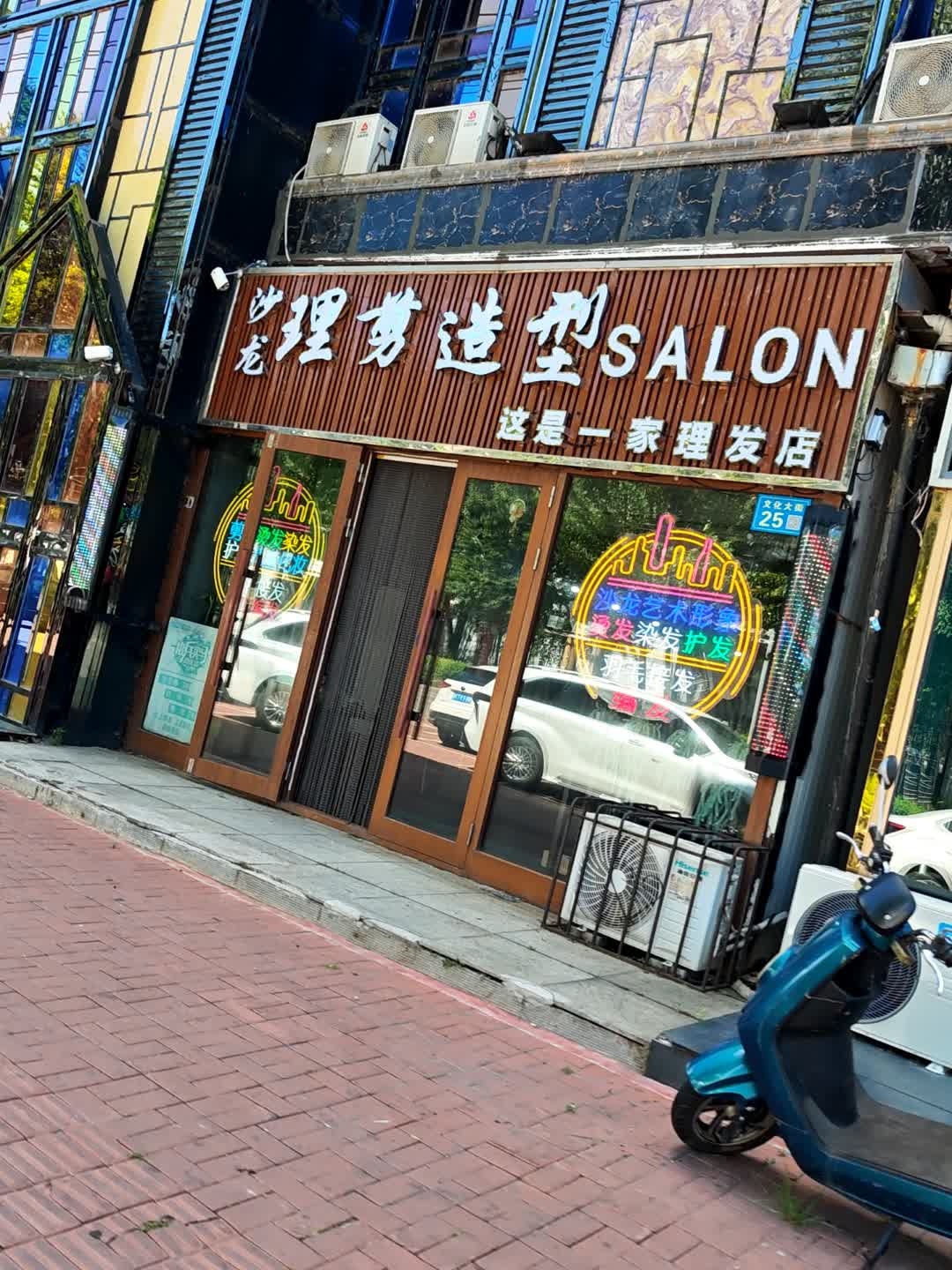 沙龙理剪造型·烫发·染发·接发