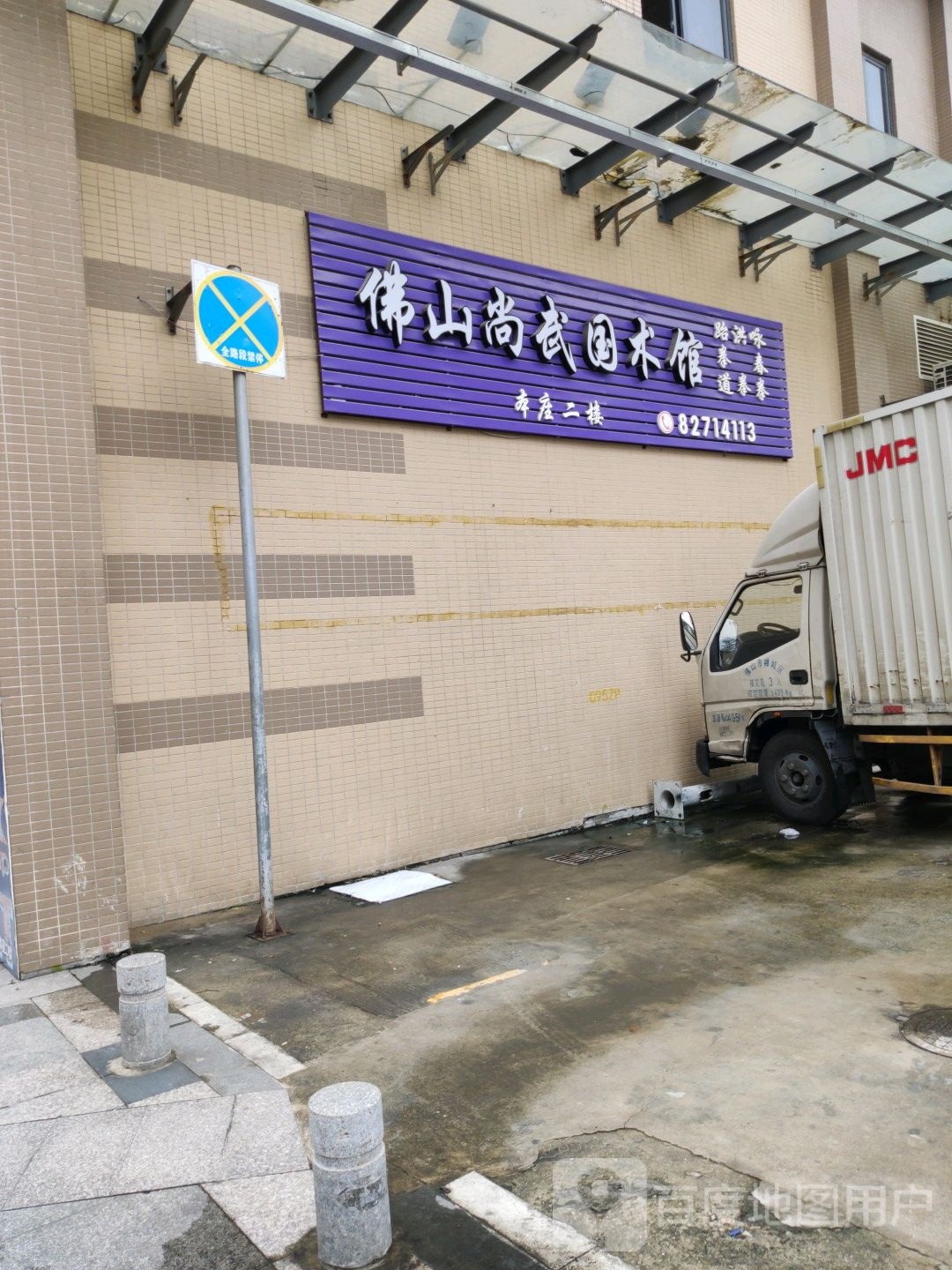 佛山尚武国术馆