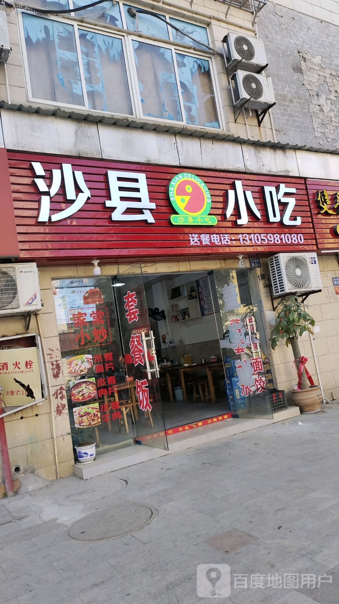 正宗沙县小区(南郡首府店)