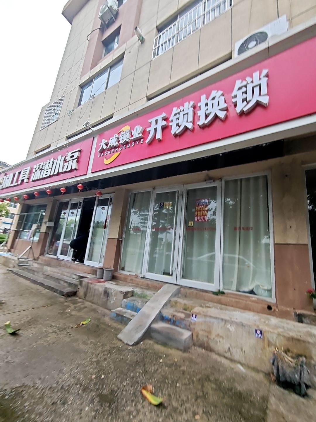 大成锁业开锁换锁