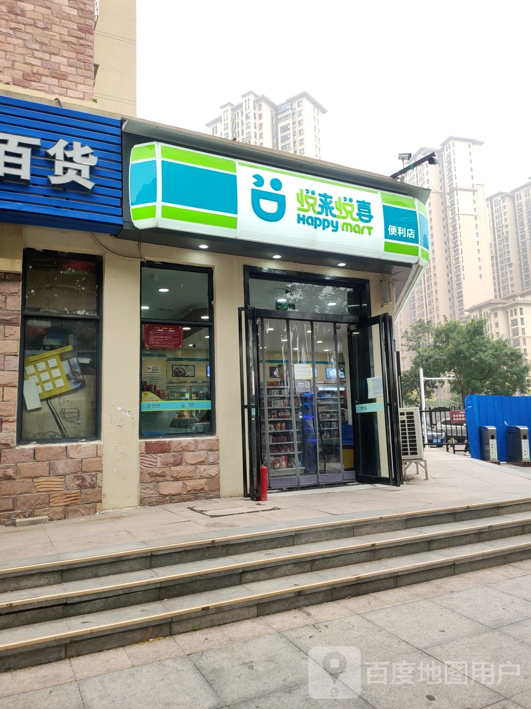 悦来悦喜(经开第一大街店)