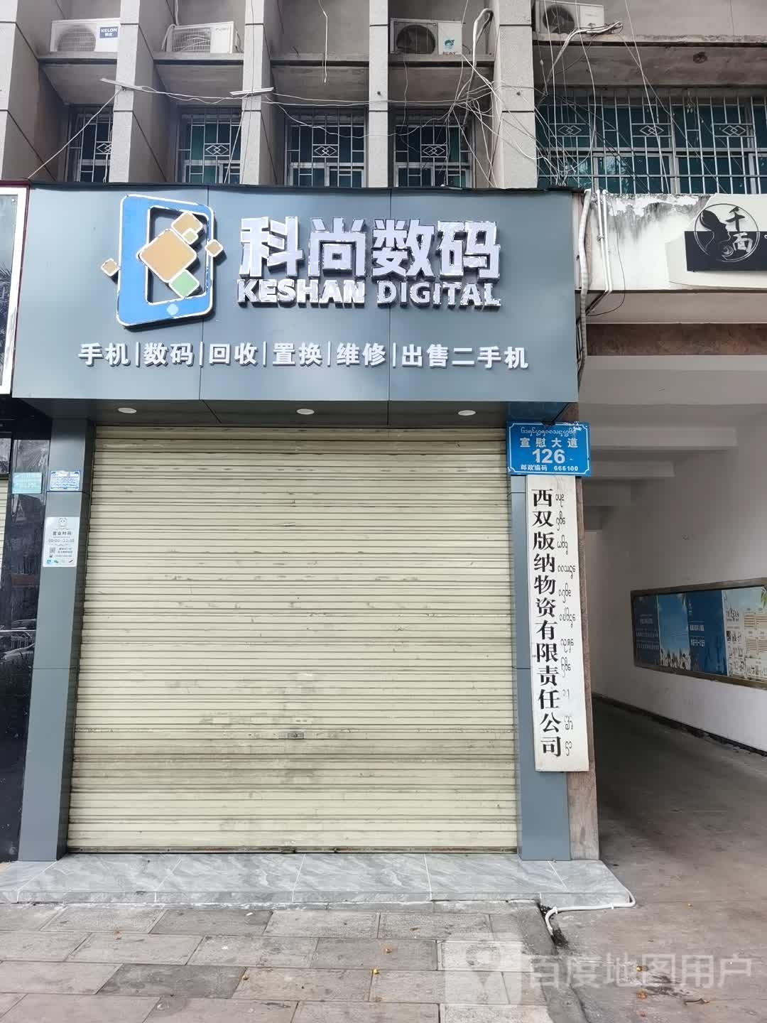 科尚数码