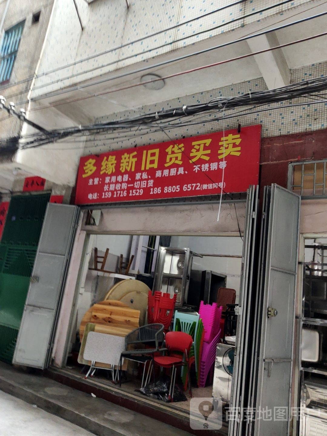 多缘新旧货买卖