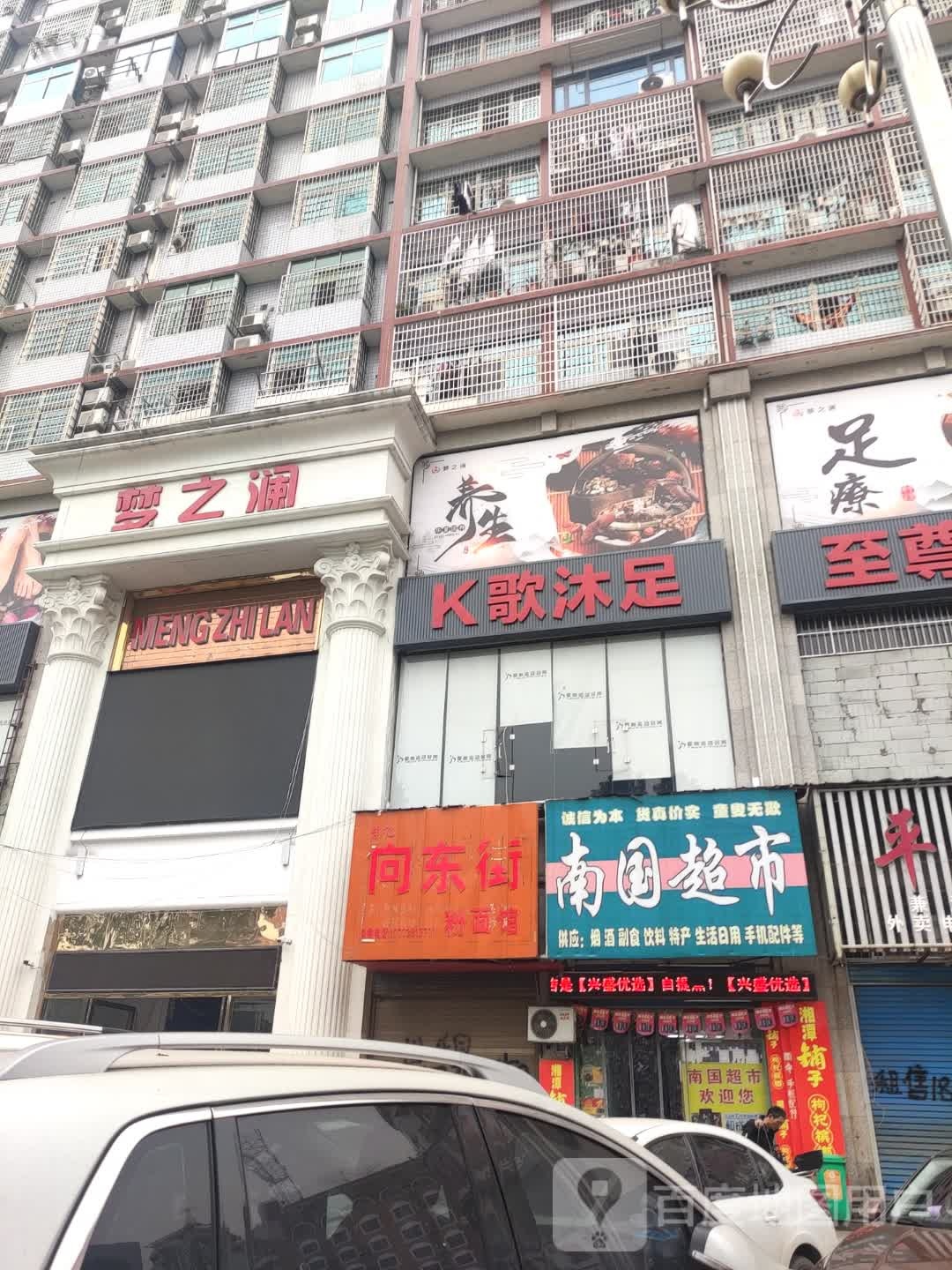 梦之澜·K歌沐足·泡浴spa(天成银座店)