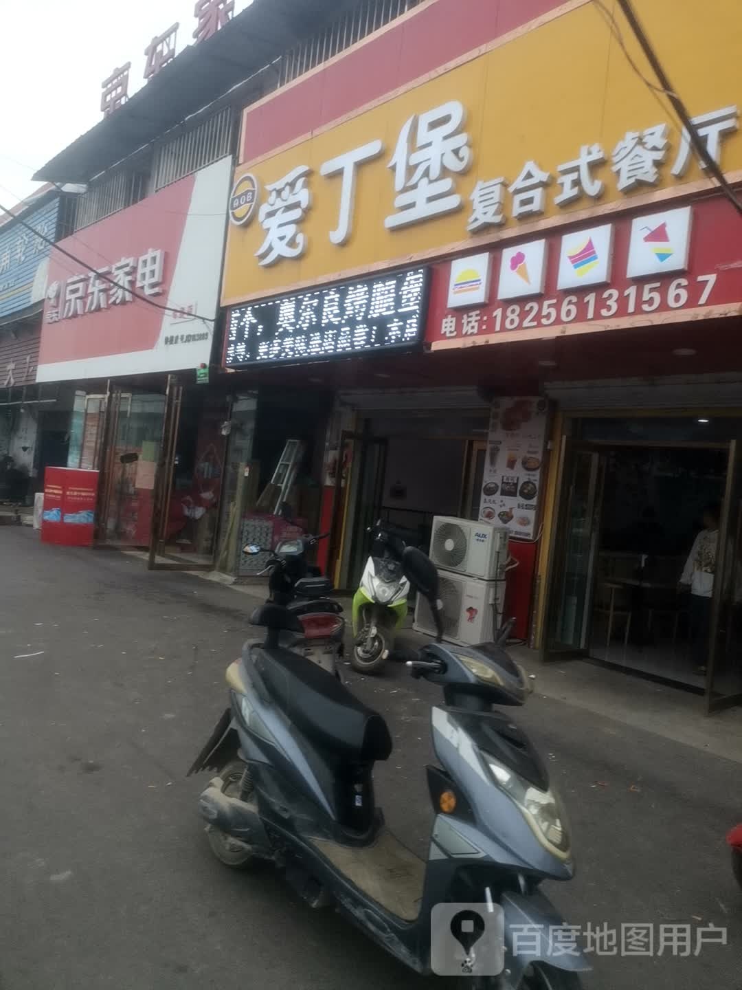 爱丁堡复合式茶餐