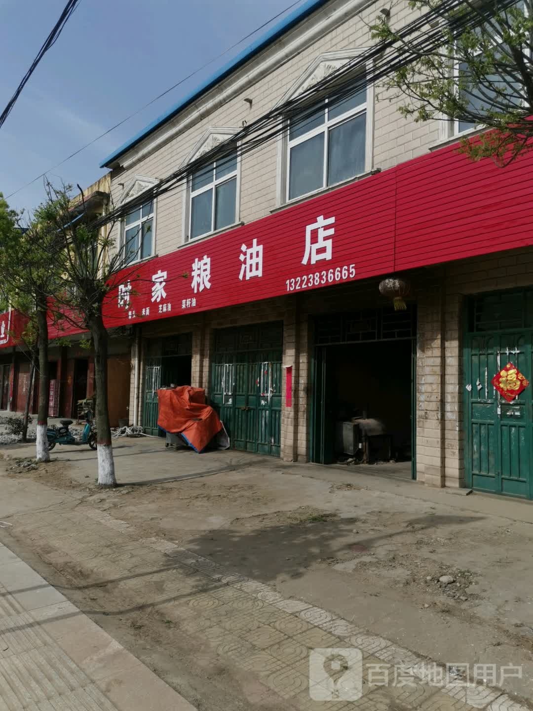 泌阳县双庙街乡时家粮油店