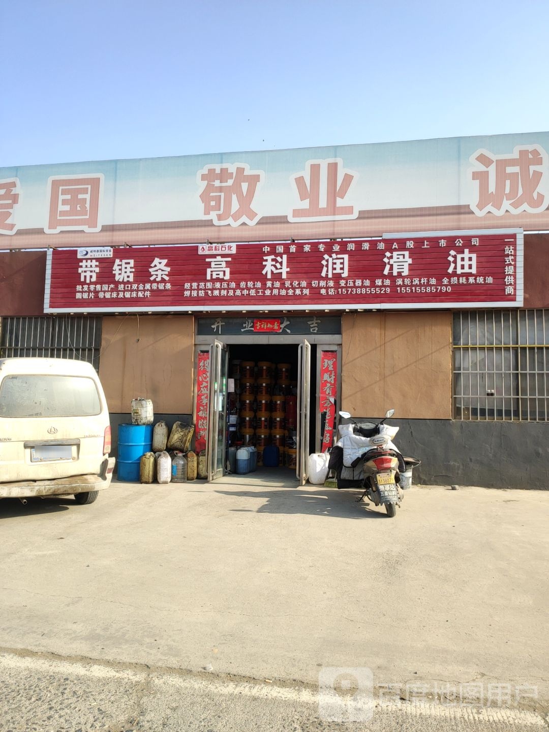 荥阳市高科润滑油(郑上路店)