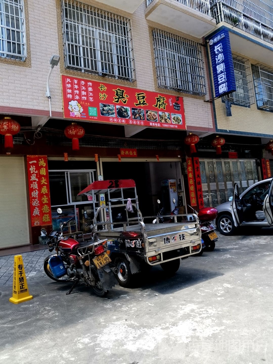 滩头二长沙臭豆腐