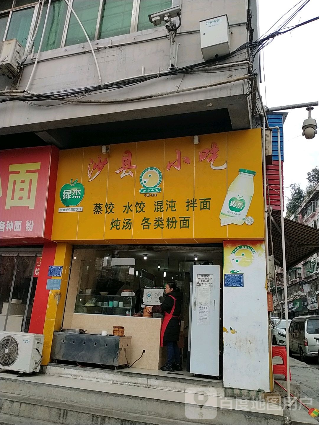 沙县小迟(兴市桥店)