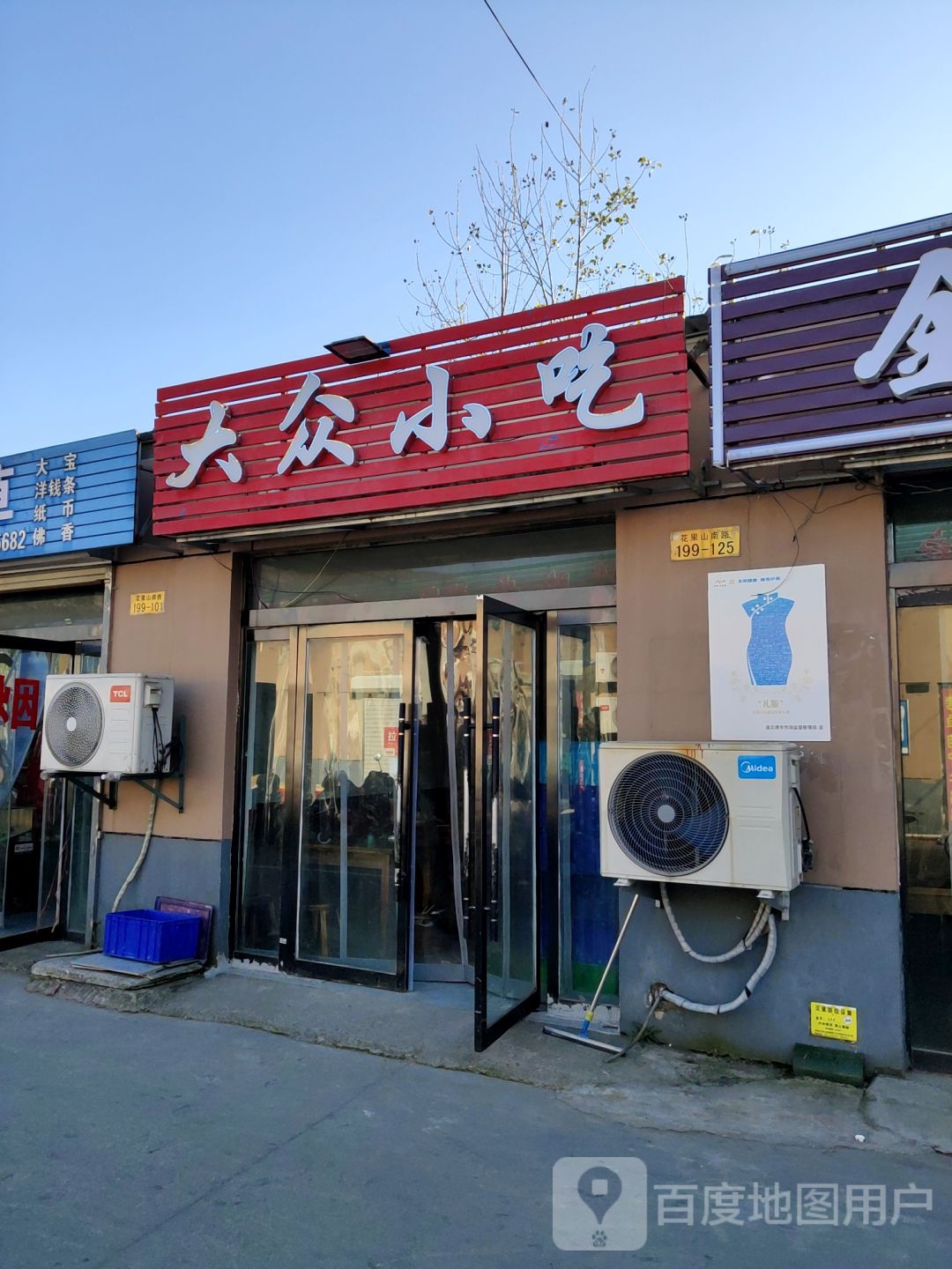 大众先吃(九龙路店)