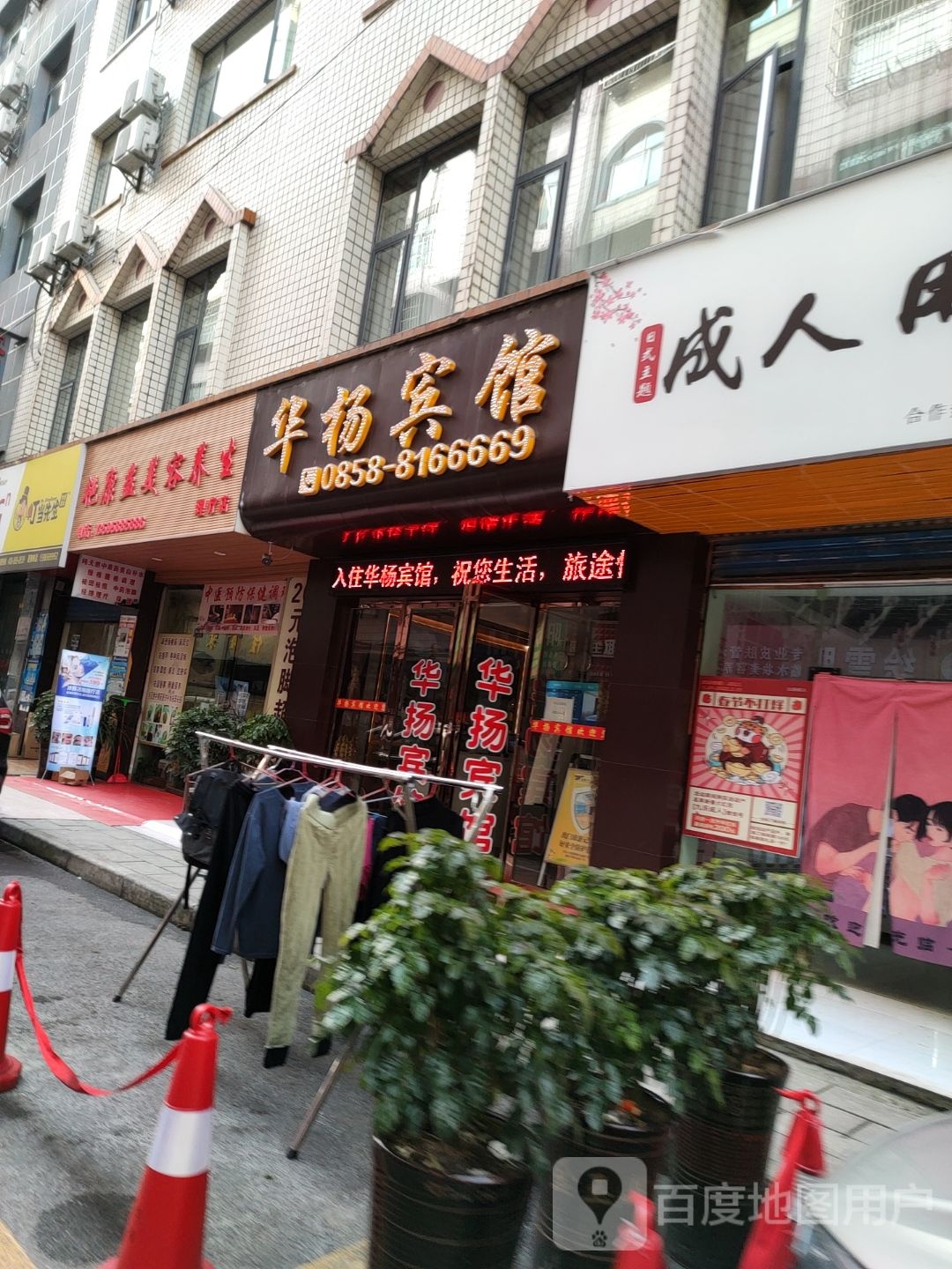 艳康益美容养生