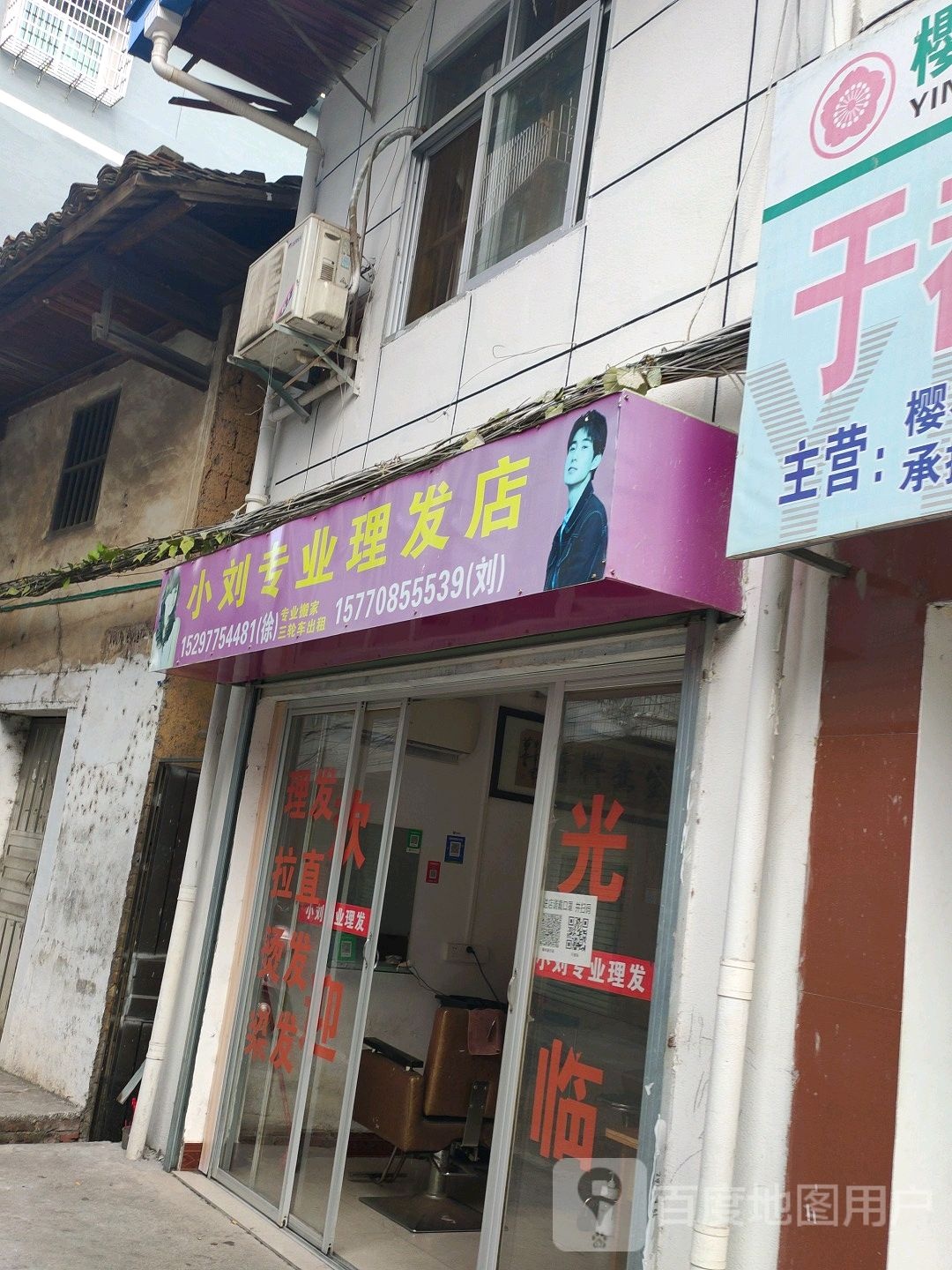 新小专业理发店