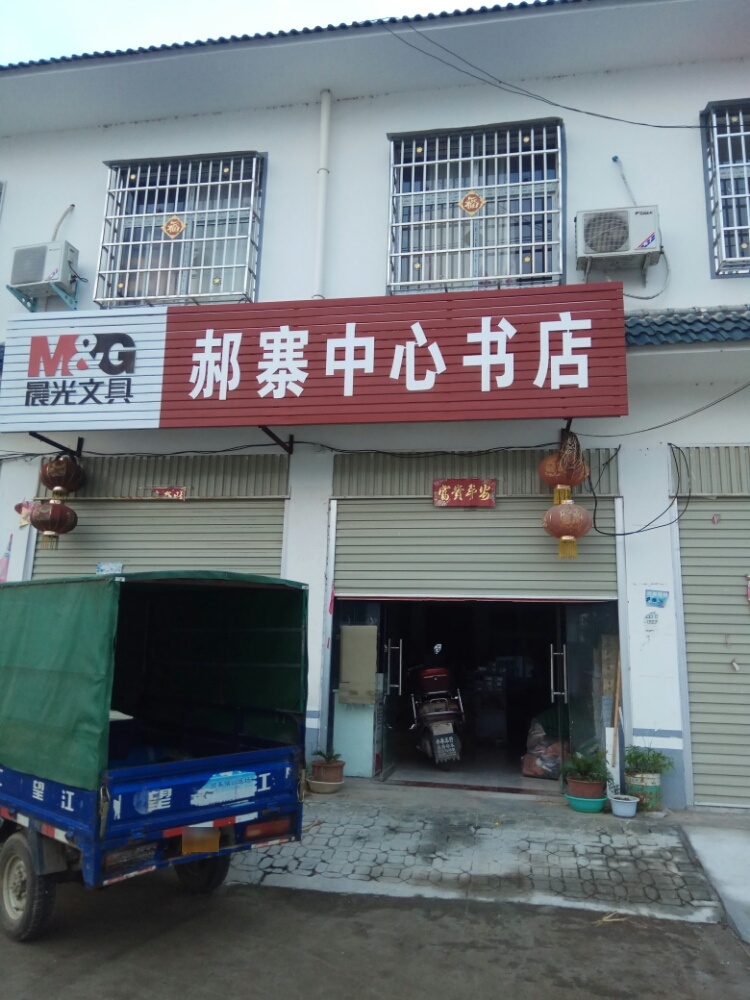 社旗县郝寨镇郝寨中心书店