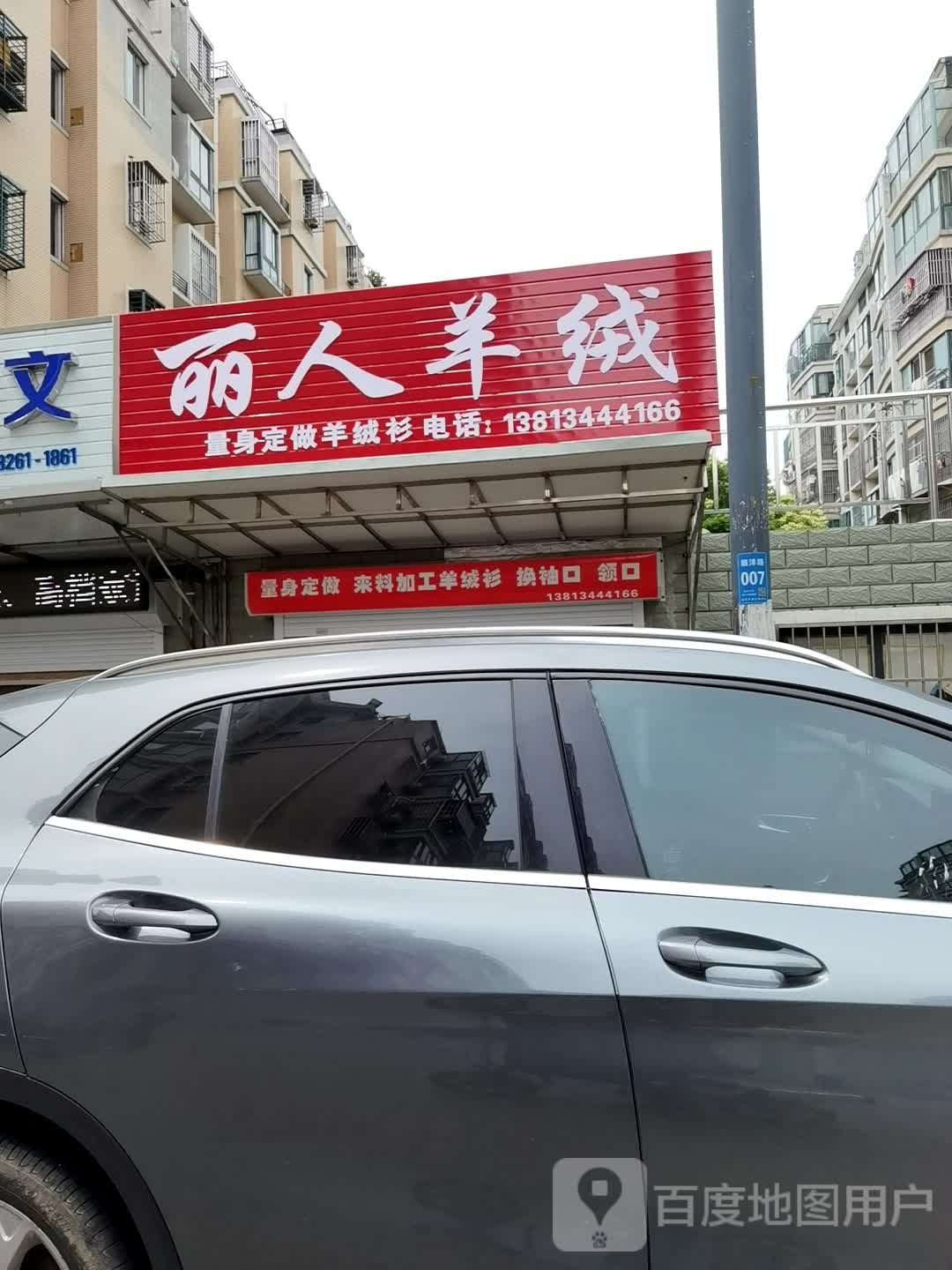 丽人市羊绒