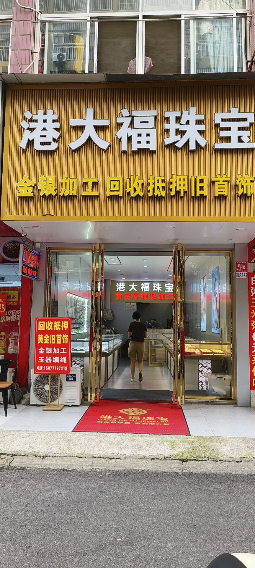 黄金回收金银加工店