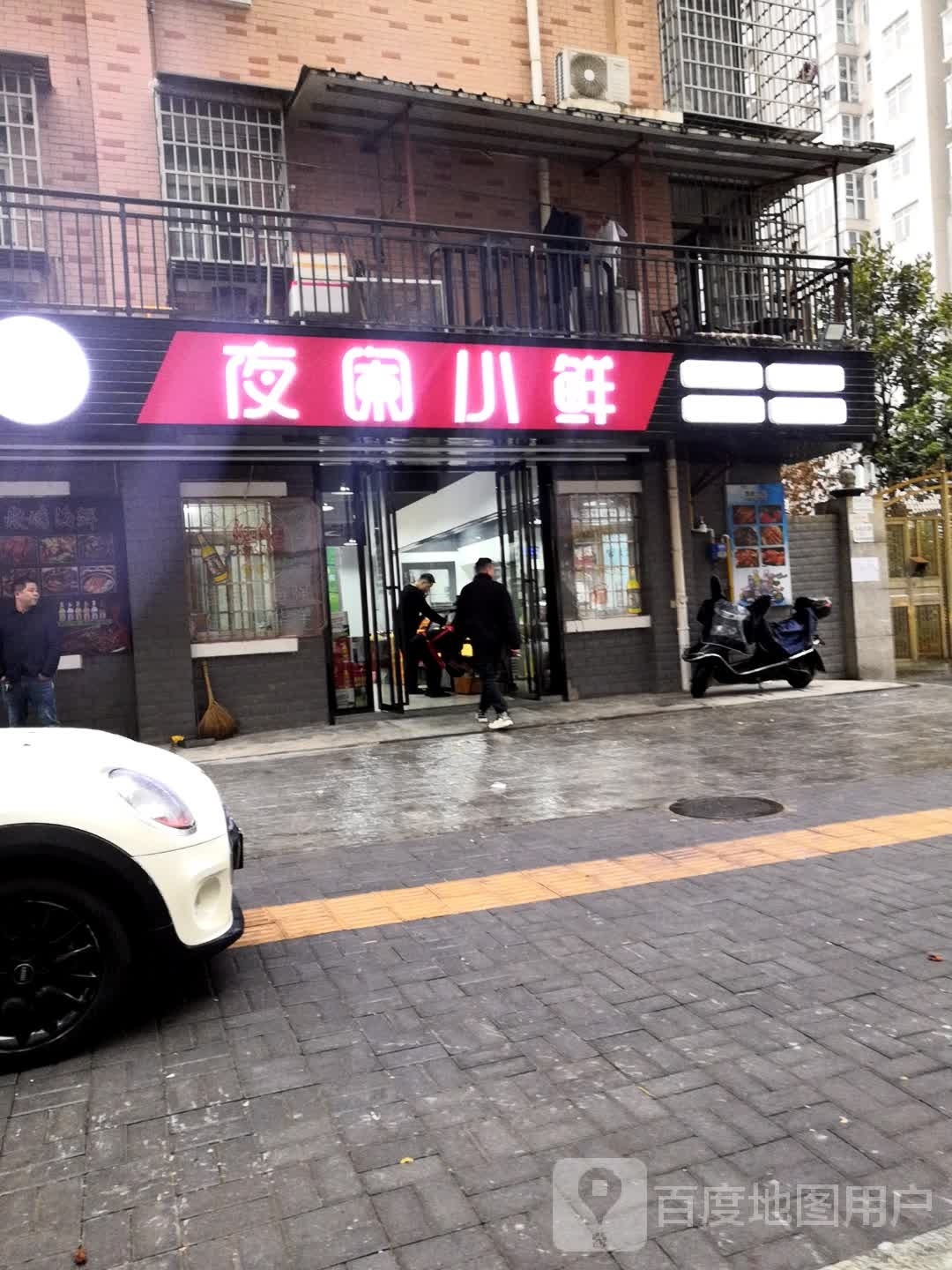 夜阑小鲜