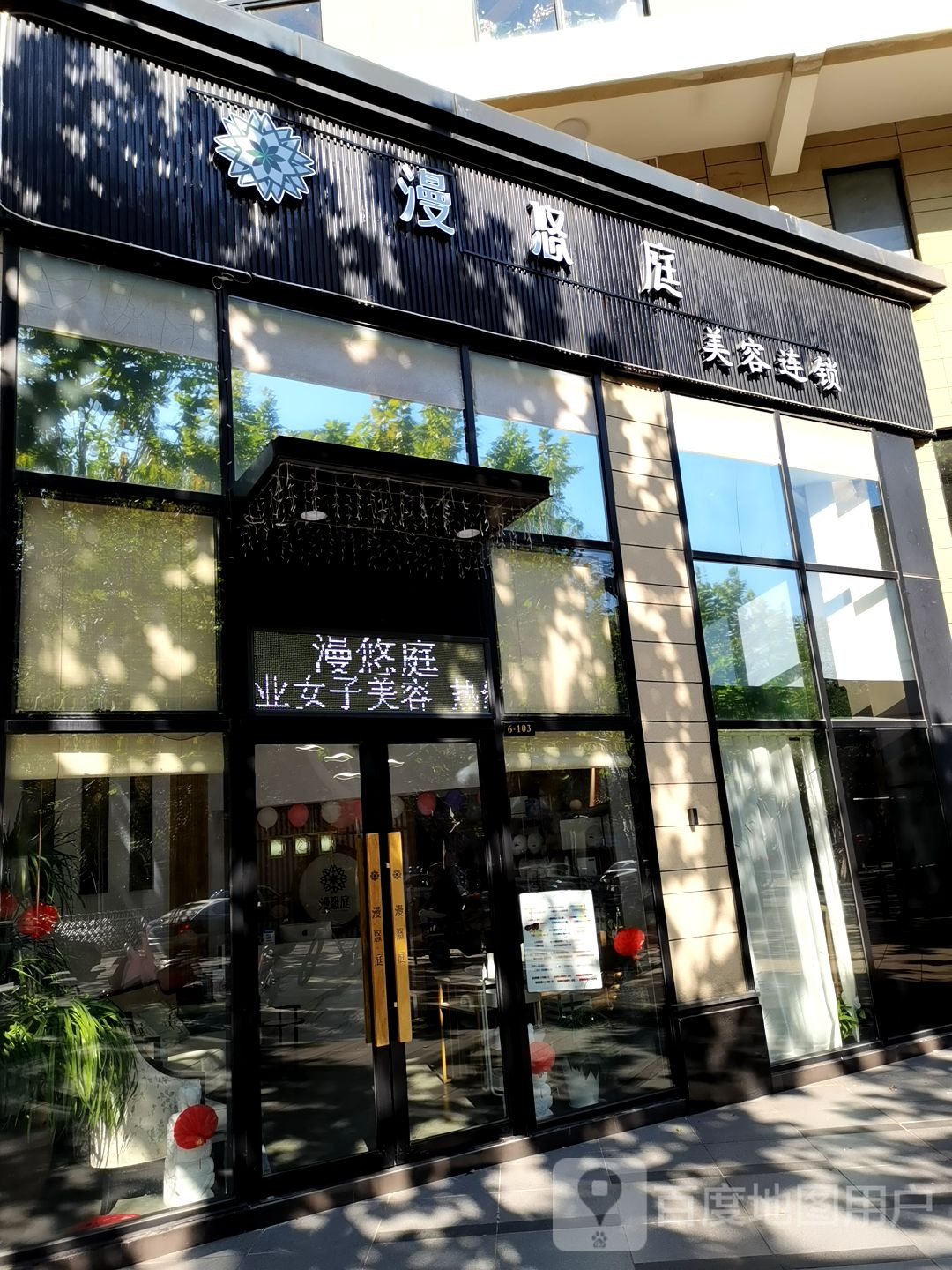 漫悠蜓SPA采耳