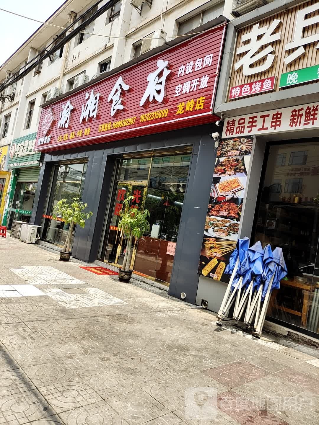 愉香食府(龙岭店)