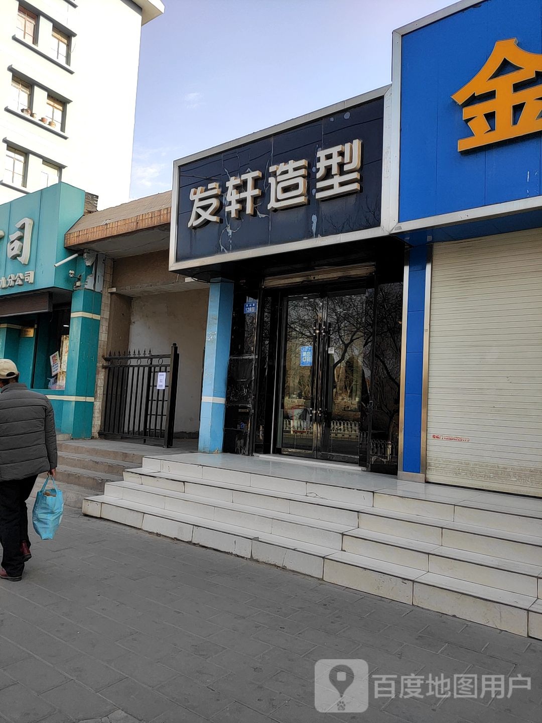 发轩造型