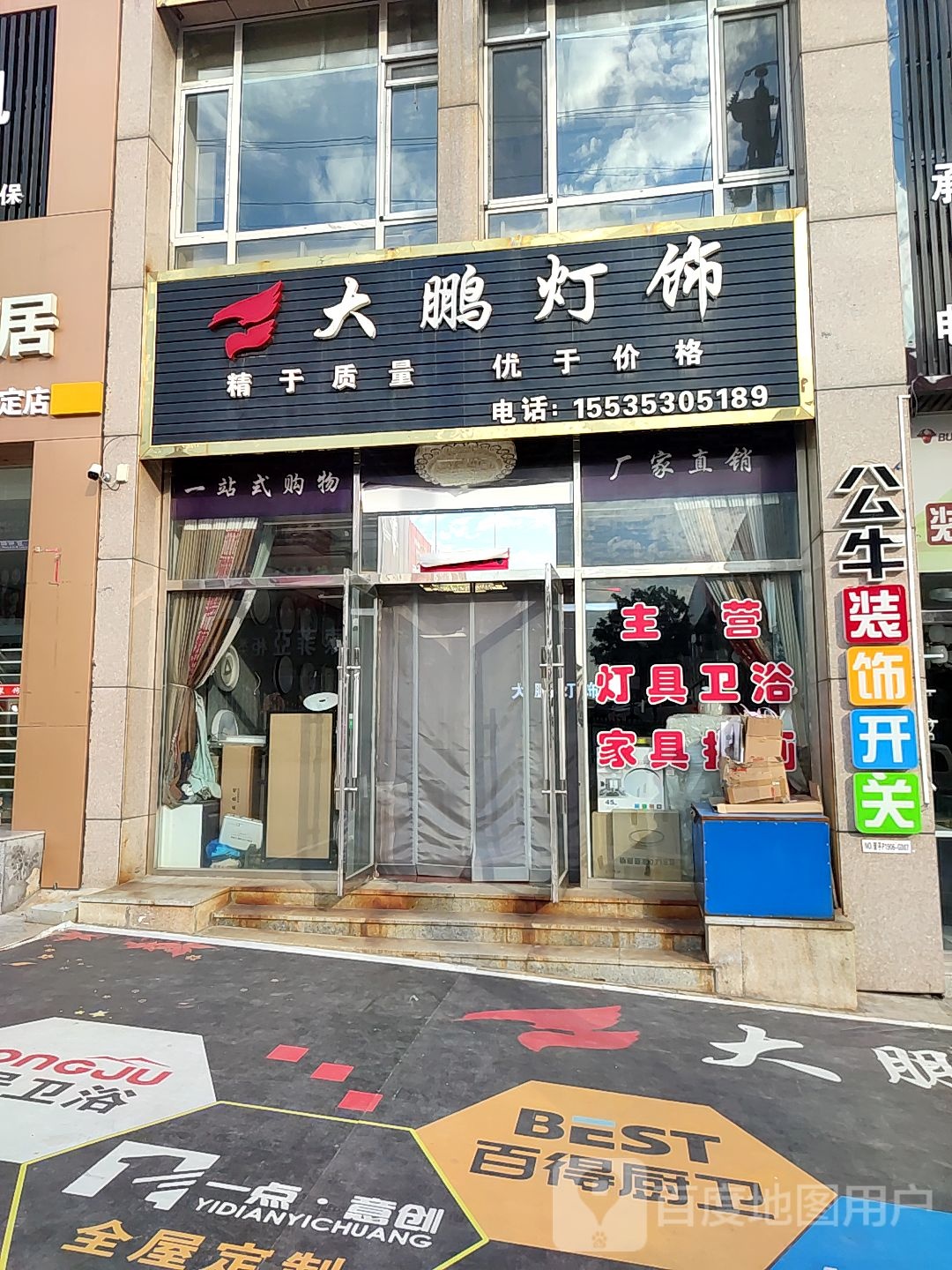 大鹏装饰