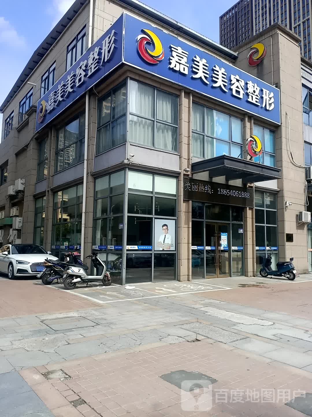 嘉美美容整形