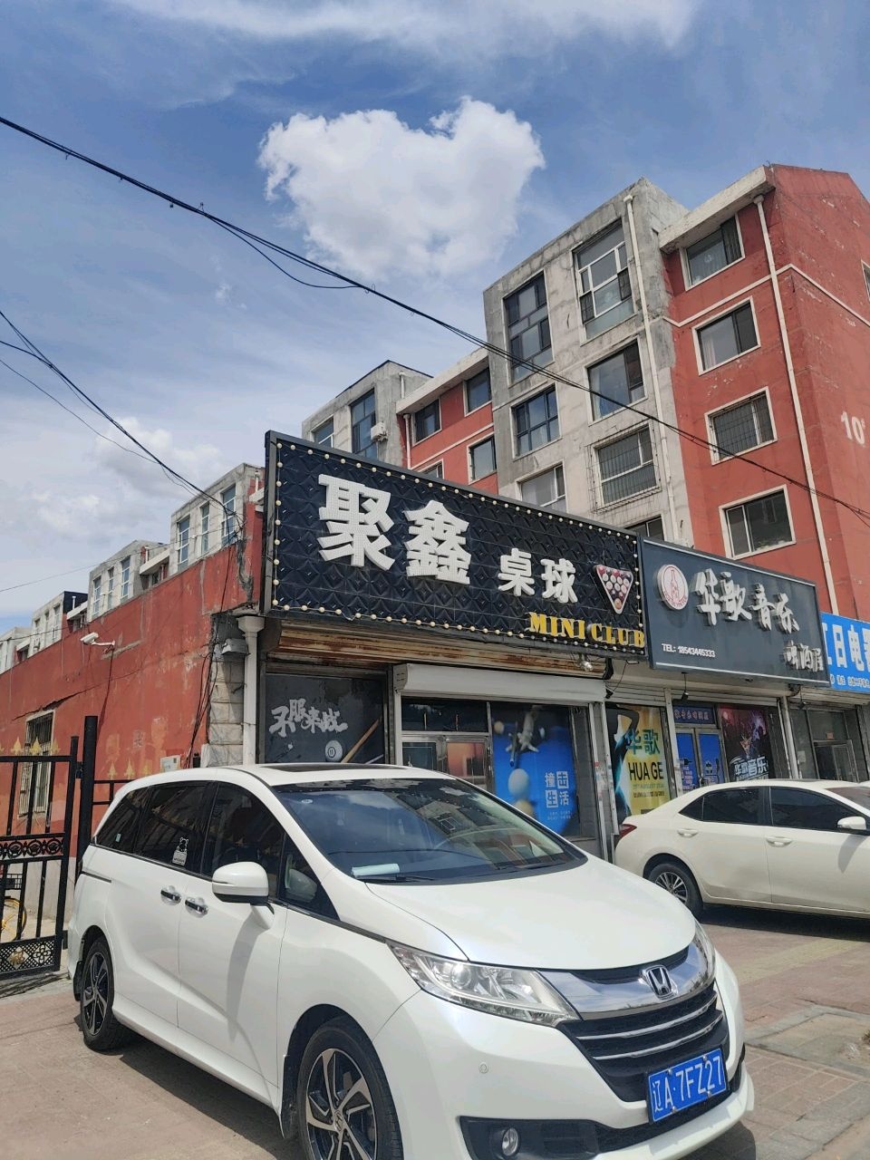 聚鑫桌球