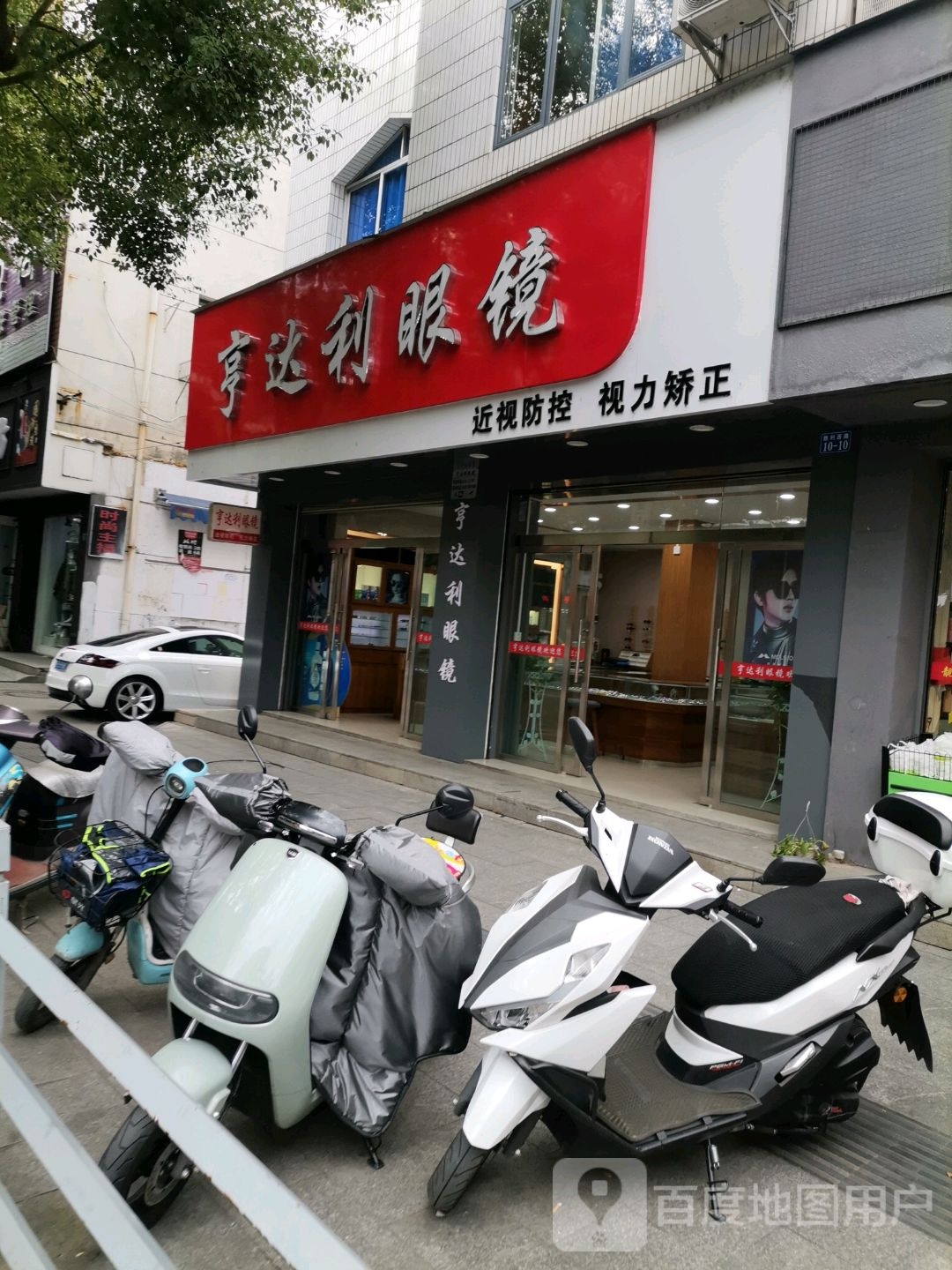 亨达利眼(胜利西路店)
