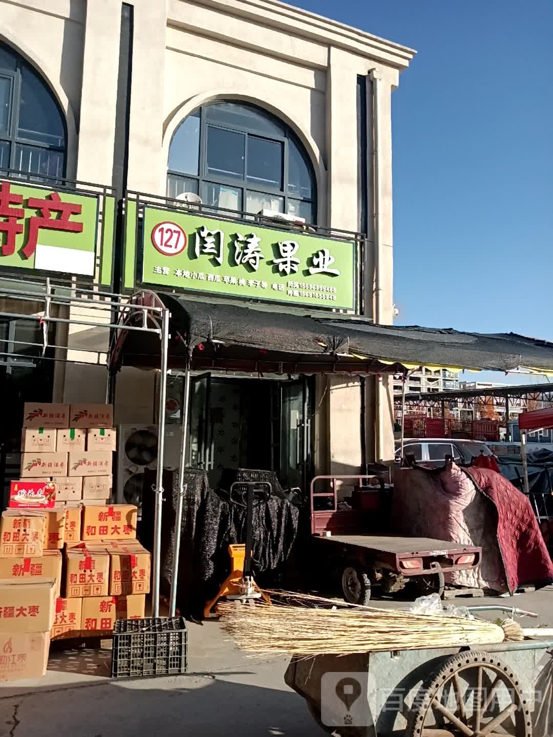 补链果业