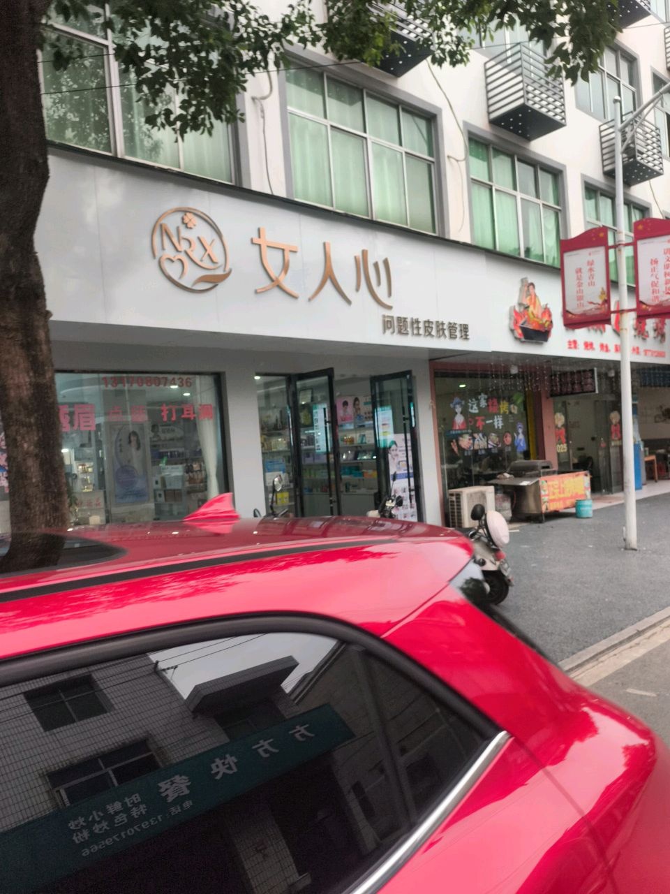 女人心问题性皮肤管理