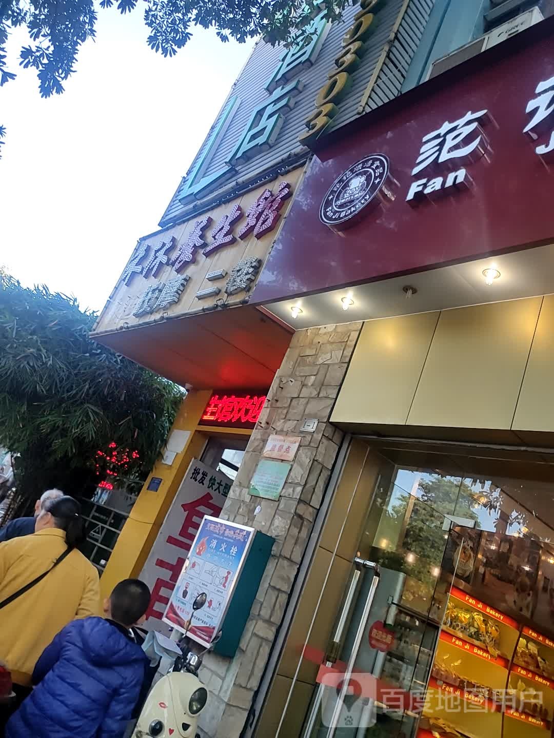禾沐养生馆
