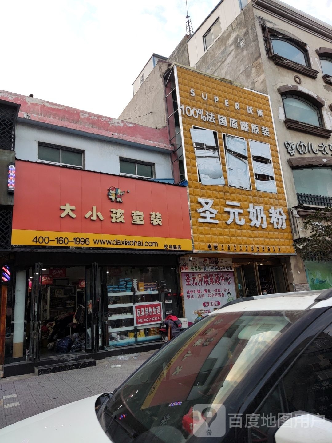 镇平县大小孩童装(校场路店)