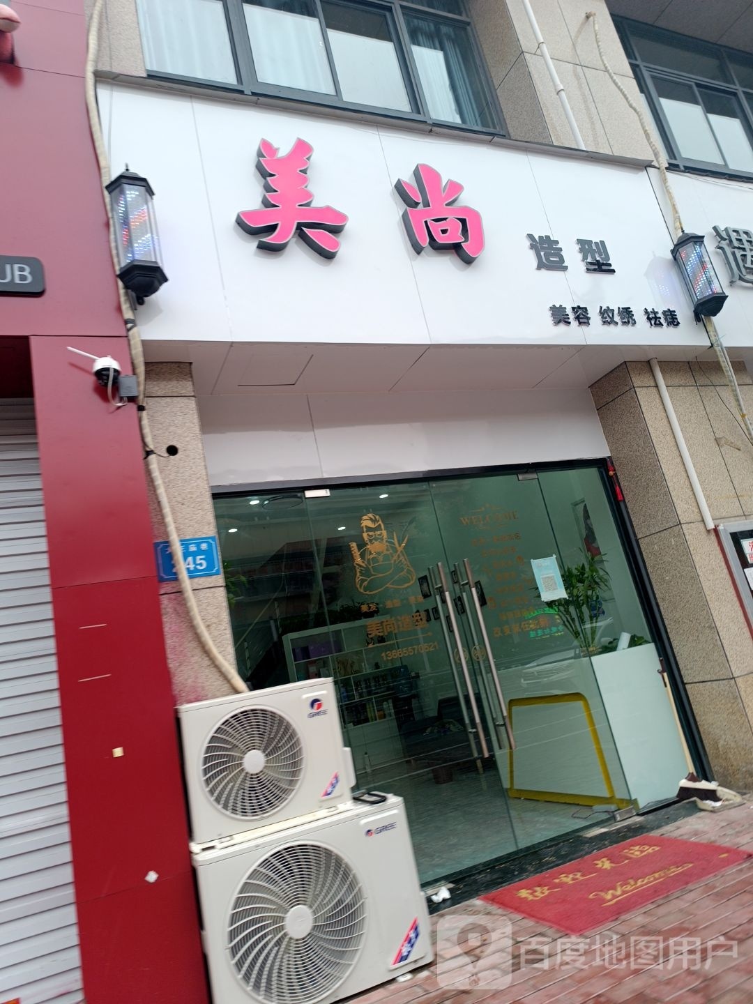 美上造型(大王庙巷店)