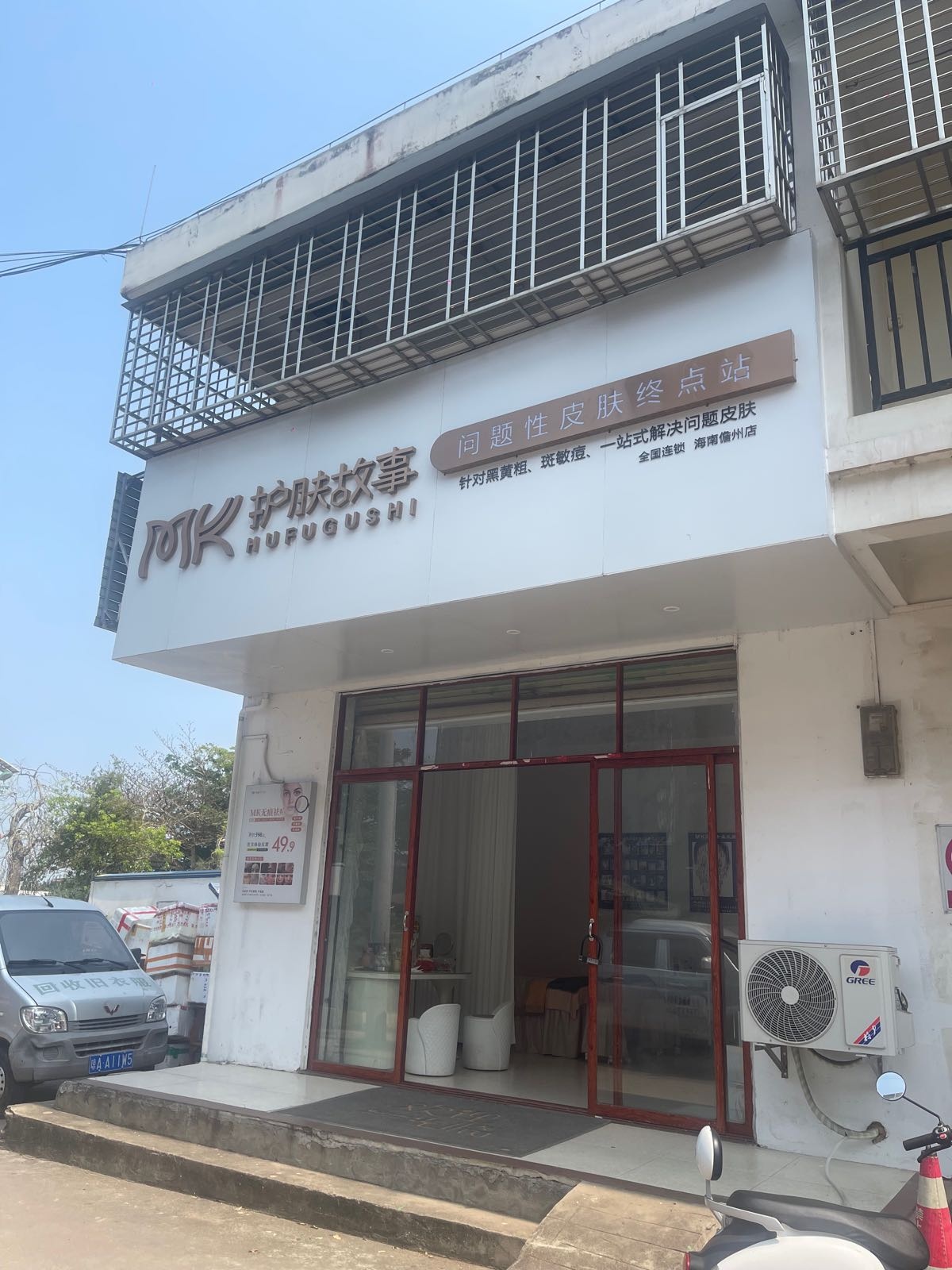 MK护肤故事(海南儋州店)