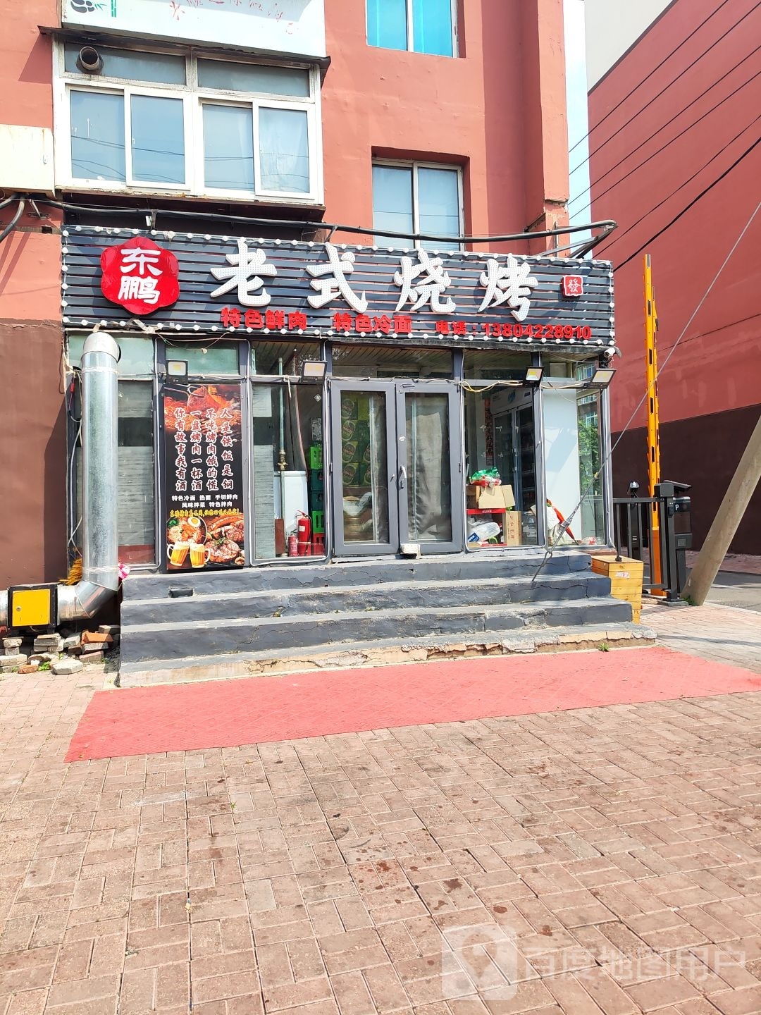 东鹏老式烧烤