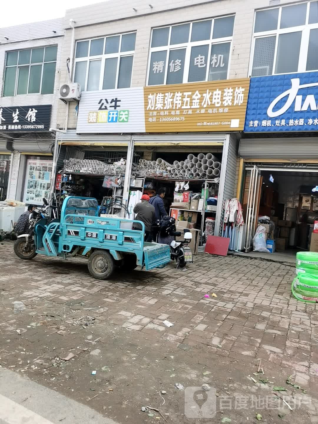 五金电脑市小家电